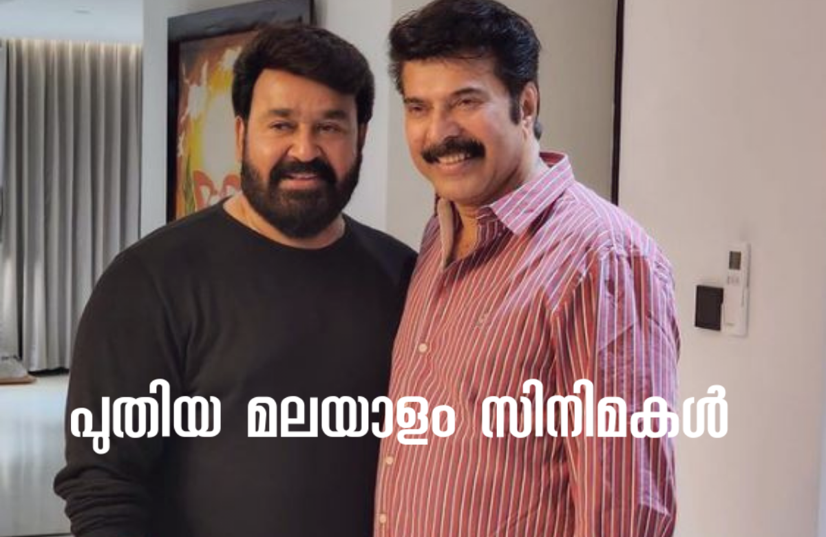 New Malayalam Movies